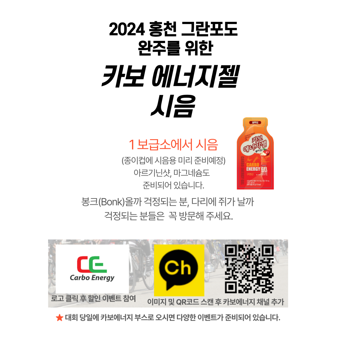 홍천그란폰도 21년 개최 연기 및 22년 4월17일 예정 : 네이버 블로그
